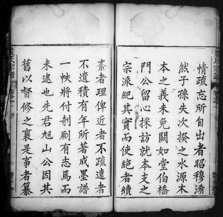 中国黄氏族谱-黄氏宗谱(别名：黄氏续修谱).pdf电子版预览图4