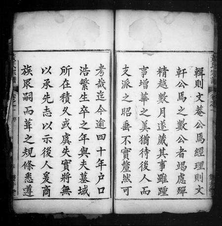 中国黄氏族谱-黄氏宗谱(别名：黄氏续修谱).pdf电子版预览图5