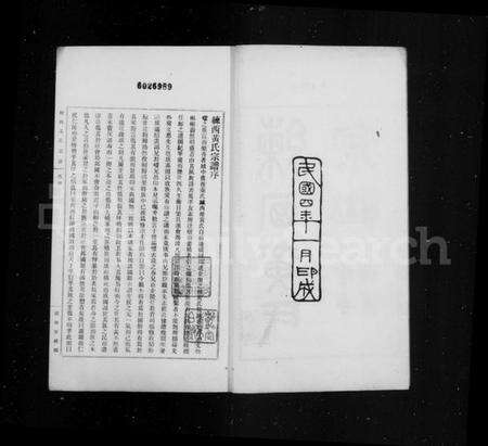 江苏黄氏族谱-练西黄氏宗谱 [14卷,首1卷](别名：合浦练西黄氏宗谱).pdf电子版预览图2