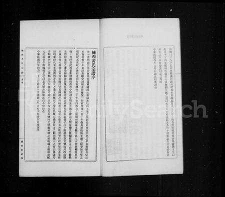 江苏黄氏族谱-练西黄氏宗谱 [14卷,首1卷](别名：合浦练西黄氏宗谱).pdf电子版预览图3