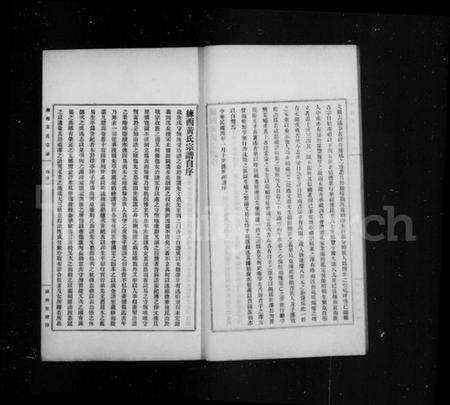 江苏黄氏族谱-练西黄氏宗谱 [14卷,首1卷](别名：合浦练西黄氏宗谱).pdf电子版预览图5