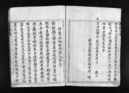 浙江卢氏族谱-卢氏宗谱 [不分卷].pdf电子版预览图5