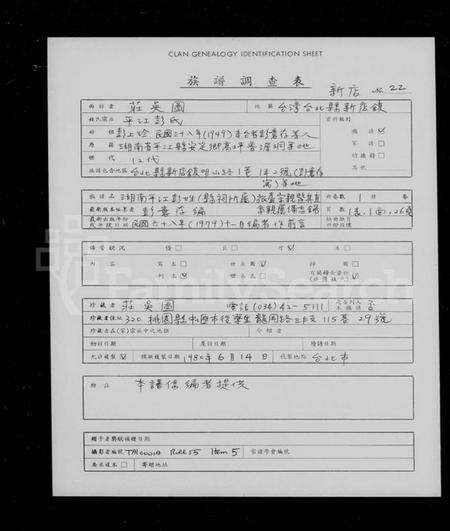 湖南彭氏族谱-湖南平江彭姓(县祠所属)旅台宗亲暨其直系亲属备忘录.pdf电子版缩略图