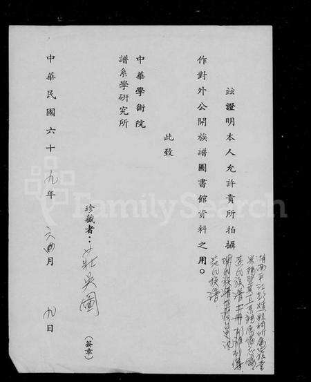 湖南彭氏族谱-湖南平江彭姓(县祠所属)旅台宗亲暨其直系亲属备忘录.pdf电子版预览图1