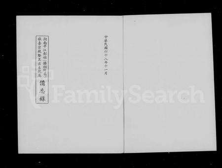 湖南彭氏族谱-湖南平江彭姓(县祠所属)旅台宗亲暨其直系亲属备忘录.pdf电子版预览图2