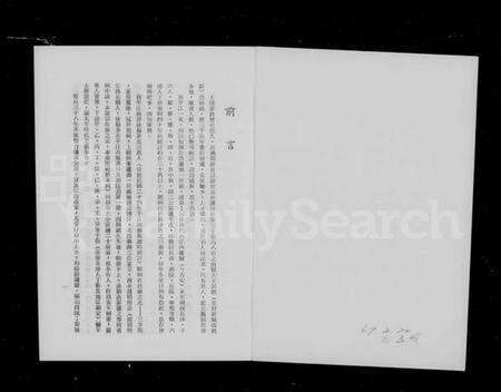 湖南彭氏族谱-湖南平江彭姓(县祠所属)旅台宗亲暨其直系亲属备忘录.pdf电子版预览图3