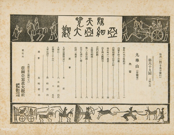 1929年安徽九华山的秀美风光老照片预览图