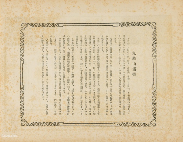 1929年安徽九华山的秀美风光老照片预览图1