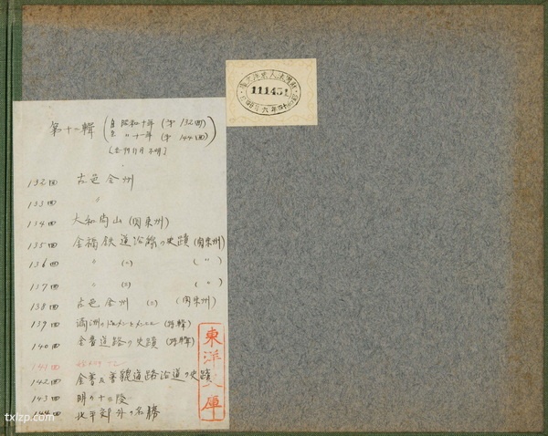 1924-1940年《亚细亚大观》 影集下载预览图1