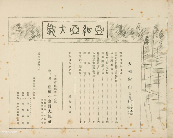 1924-1940年《亚细亚大观》 影集下载预览图2