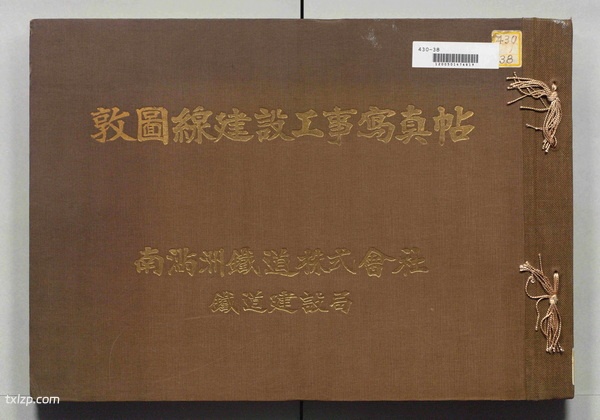 1934年《敦图线建设工事写真帖》影集下载预览图