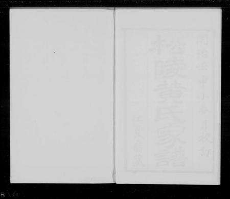 江苏黄氏族谱-吴江黄氏家谱 [4卷](别名：松陵黄氏家谱).pdf电子版缩略图