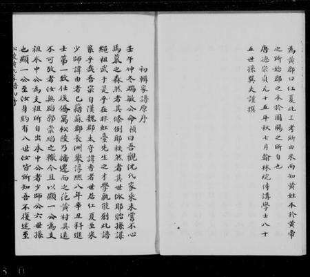 江苏黄氏族谱-吴江黄氏家谱 [4卷](别名：松陵黄氏家谱).pdf电子版预览图4