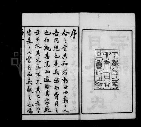 江苏黄氏族谱-月城黄氏宗谱 [32卷,首末各1卷](别名：黄氏宗谱).pdf电子版预览图2