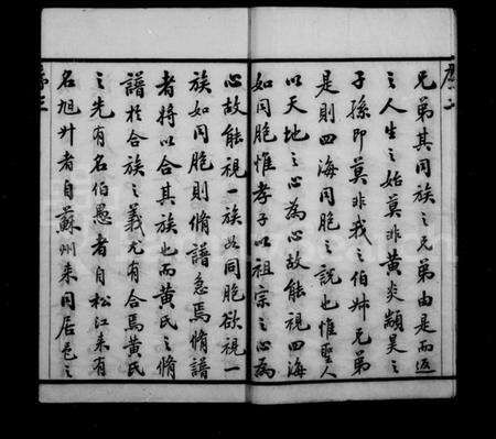 江苏黄氏族谱-月城黄氏宗谱 [32卷,首末各1卷](别名：黄氏宗谱).pdf电子版预览图4