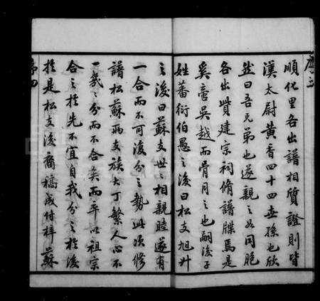 江苏黄氏族谱-月城黄氏宗谱 [32卷,首末各1卷](别名：黄氏宗谱).pdf电子版预览图5