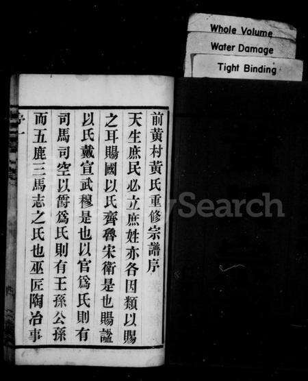 江苏黄氏族谱-黄氏宗谱 [10卷](别名：山下前黄黄氏宗谱).pdf电子版预览图2