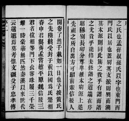 江苏黄氏族谱-黄氏宗谱 [10卷](别名：山下前黄黄氏宗谱).pdf电子版预览图3