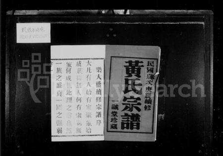 江苏黄氏族谱-黄氏宗谱 [6卷](别名：乐大桥黄氏宗谱).pdf电子版预览图2