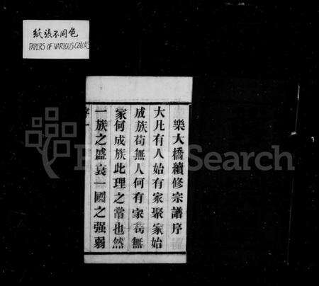 江苏黄氏族谱-黄氏宗谱 [6卷](别名：乐大桥黄氏宗谱).pdf电子版预览图3