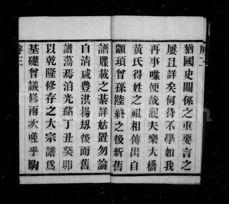 江苏黄氏族谱-黄氏宗谱 [6卷](别名：乐大桥黄氏宗谱).pdf电子版预览图5