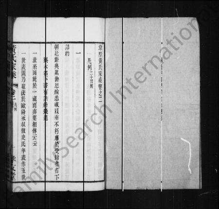 江苏黄氏族谱-黄氏家乘(别名：韦墅黄氏家乘).pdf电子版预览图1