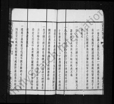 江苏黄氏族谱-黄氏家乘(别名：韦墅黄氏家乘).pdf电子版预览图2