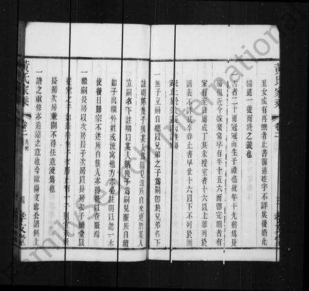 江苏黄氏族谱-黄氏家乘(别名：韦墅黄氏家乘).pdf电子版预览图4