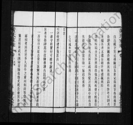 江苏黄氏族谱-黄氏家乘(别名：韦墅黄氏家乘).pdf电子版预览图5