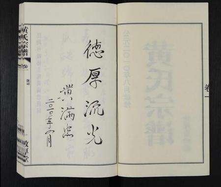 江苏黄氏族谱-黄氏宗谱 [12卷,附1卷](申浦西横塘黄氏宗谱).pdf电子版预览图2