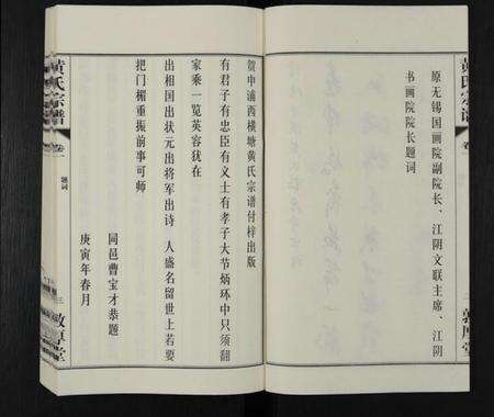 江苏黄氏族谱-黄氏宗谱 [12卷,附1卷](申浦西横塘黄氏宗谱).pdf电子版预览图4