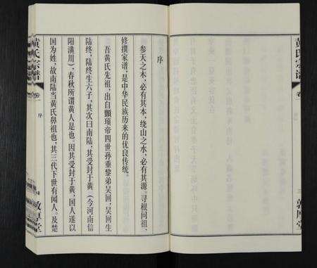 江苏黄氏族谱-黄氏宗谱 [12卷,附1卷](申浦西横塘黄氏宗谱).pdf电子版预览图5