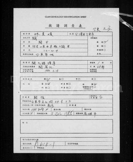 湖南阙氏族谱-[阙氏总谱序].pdf电子版预览图1