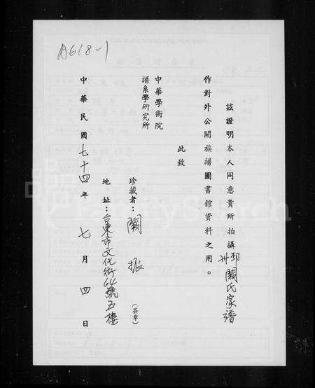 湖南阙氏族谱-[阙氏总谱序].pdf电子版预览图2