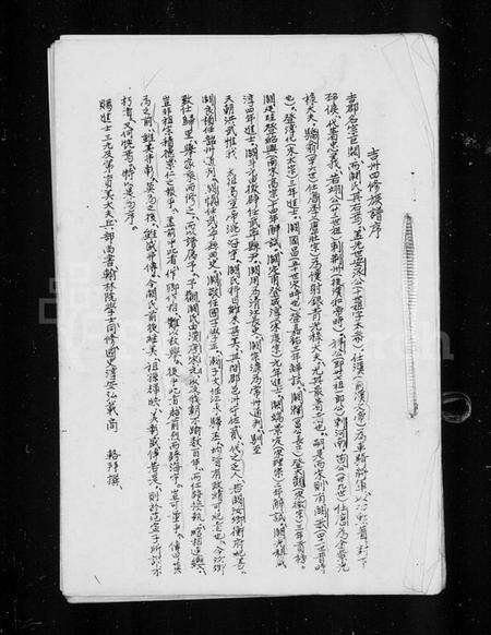 湖南阙氏族谱-[阙氏总谱序].pdf电子版预览图3