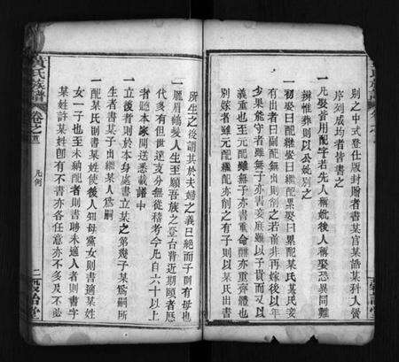 湖北黄氏族谱-滠源黄氏族谱 [30卷,首8卷](别名：She Yuan Huang Shi Zong Pu、黄氏族谱、滠源黄氏族谱).pdf电子版预览图3