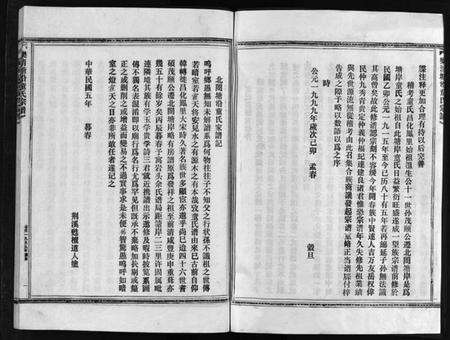 浙江童氏族谱-童氏宗谱 [2卷].pdf电子版预览图4