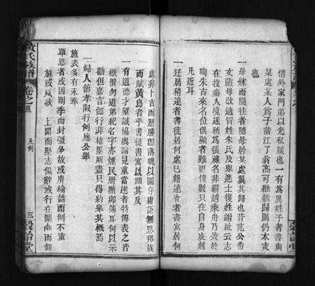 湖北黄氏族谱-滠源黄氏族谱 [30卷,首8卷](别名：She Yuan Huang Shi Zong Pu、黄氏族谱、滠源黄氏族谱).pdf电子版预览图4