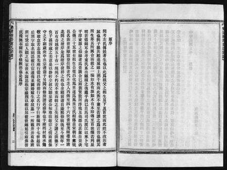 浙江童氏族谱-童氏宗谱 [2卷].pdf电子版预览图5