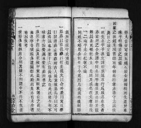 湖北黄氏族谱-滠源黄氏族谱 [30卷,首8卷](别名：She Yuan Huang Shi Zong Pu、黄氏族谱、滠源黄氏族谱).pdf电子版预览图5