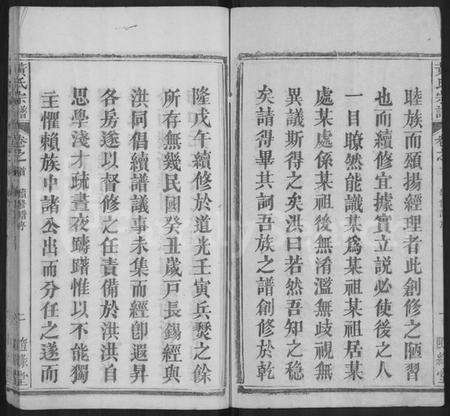 湖北黄氏族谱-黄氏宗谱 [10卷,首2卷](别名：黄氏续修宗谱).pdf电子版预览图2