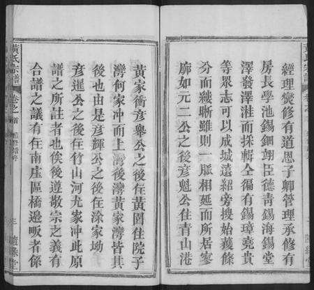 湖北黄氏族谱-黄氏宗谱 [10卷,首2卷](别名：黄氏续修宗谱).pdf电子版预览图3