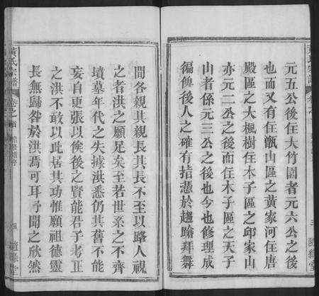 湖北黄氏族谱-黄氏宗谱 [10卷,首2卷](别名：黄氏续修宗谱).pdf电子版预览图4