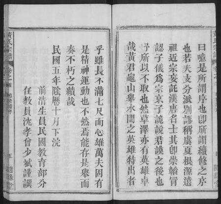 湖北黄氏族谱-黄氏宗谱 [10卷,首2卷](别名：黄氏续修宗谱).pdf电子版预览图5