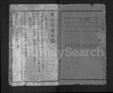 湖北黄氏族谱-黄氏宗谱 [12卷](别名：Huang  Shi Zong Pu).pdf电子版预览图2