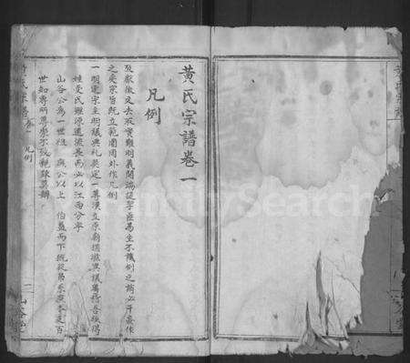 湖北黄氏族谱-黄氏宗谱 [12卷](别名：Huang  Shi Zong Pu).pdf电子版预览图4