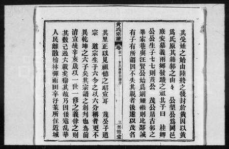 湖北黄氏族谱-黄氏宗谱 [18卷,首3卷](别名：黄氏续修宗谱、楚黄黄氏宗谱).pdf电子版预览图2