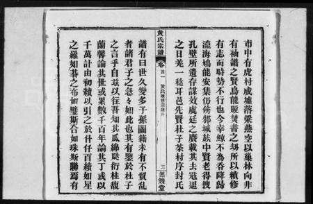 湖北黄氏族谱-黄氏宗谱 [18卷,首3卷](别名：黄氏续修宗谱、楚黄黄氏宗谱).pdf电子版预览图3