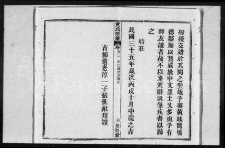 湖北黄氏族谱-黄氏宗谱 [18卷,首3卷](别名：黄氏续修宗谱、楚黄黄氏宗谱).pdf电子版预览图4