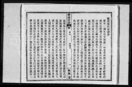 湖北黄氏族谱-黄氏宗谱 [18卷,首3卷](别名：黄氏续修宗谱、楚黄黄氏宗谱).pdf电子版预览图5